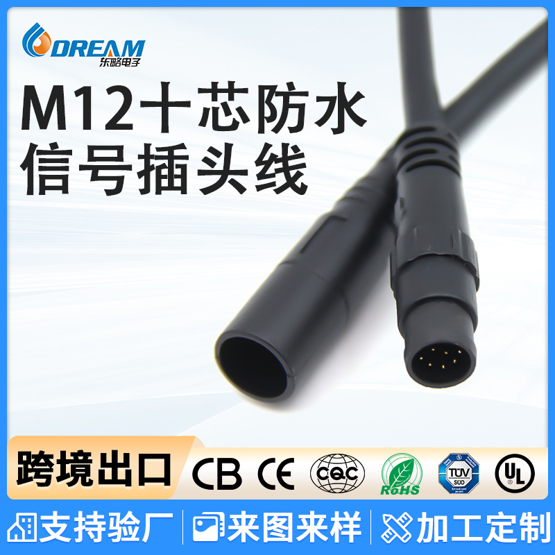 M12金属螺帽对接公母接头线线对线防水连接器M12连接器传感器接头
