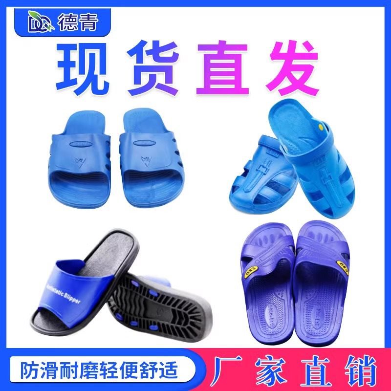 防静电拖鞋无尘鞋车间洁净鞋厂鞋防滑耐磨男女款夏季PVCSPU工作鞋