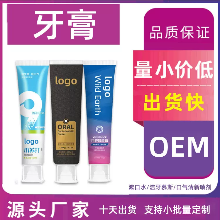 牙膏定制工厂益生菌再生硅牙科分离剂健齿牙膏贴牌代加工