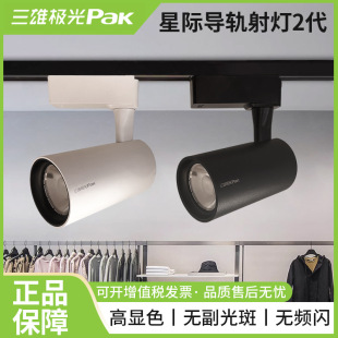 Sanxiong Aurora COB Track Lights Supermarket Rail Spotlights Clothing Store Background Wall Spotlights Anti-glare COB Spotlights