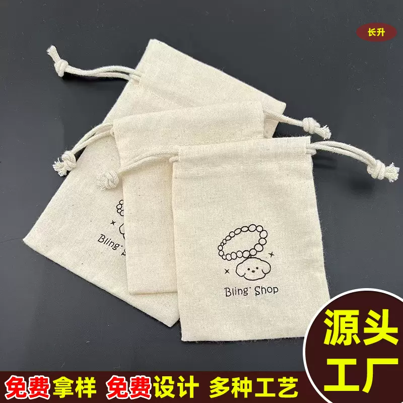 厂家热卖本色棉布束口首饰袋礼品袋抽绳防尘环保小布袋包装袋