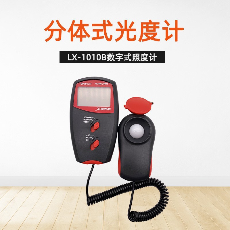 欣宝照度计  亮度仪 高精度光照度仪 分体式测光仪LX-1010B