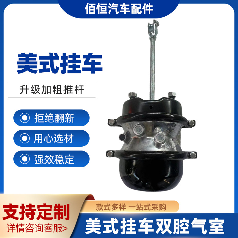 FuHuaQiao BPW Universal Axle American-style Double-Cavity Trailer Brake Chamber T30/30DD High Stroke