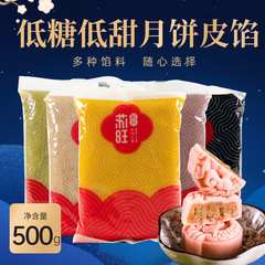 蘇旺低甘低糖ミルク黄白蓮蓉青梅紫芋月餅餡皮香橙蜜桃味桃山皮500g