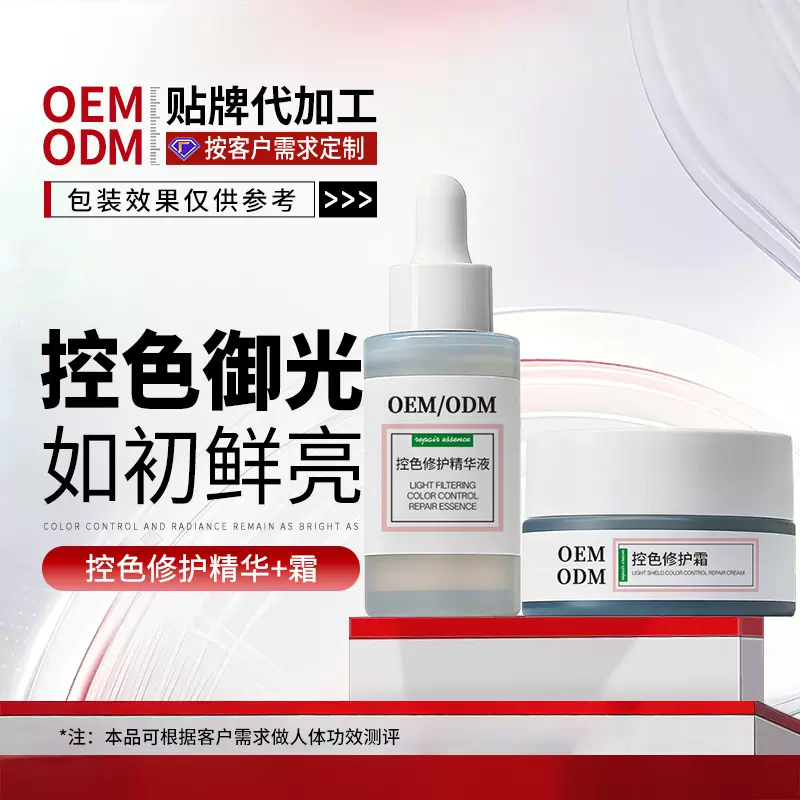 OEM代加工控色修护精华液面霜套装定制美容院术后黑色素回流代谢