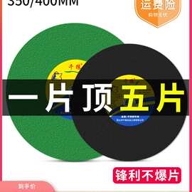 350切割片400mm锯片金属不锈钢铁切割机355型沙轮大切割片砂轮片