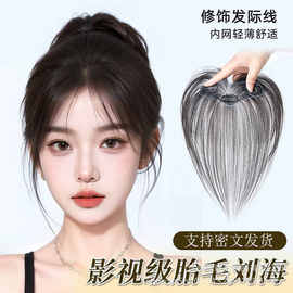 胎毛刘海假发女片头顶补发真发遮发缝高颅顶轻薄无痕发际线假发贴