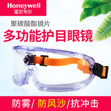 霍尼韦尔1006193V-Maxx防尘眼镜 液体喷溅防雾防刮擦护目镜
