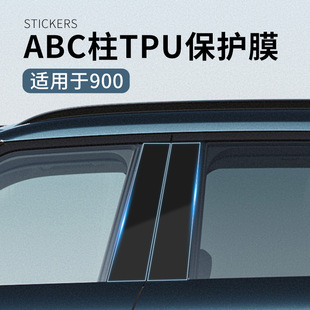 Suitable for Lynk & Co 900 Supplies B-Pillar Film A-Pillar Protective Film Transparent Film C-Pillar Film Body Paint Protective Film Practical