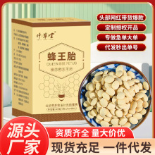 蜂王胎蜂王浆冻干片 专品代加工批发 一件代发