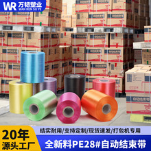 全新料pe自动结束带28#打包绳批发打包带机用打包纸箱塑料捆扎绳