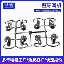 ABS塑料外壳表面UV电镀加工 蓝牙耳机塑料外壳改色加工