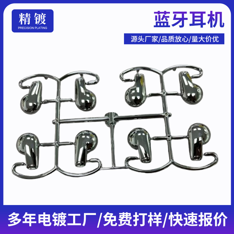 ABS塑料外壳表面UV电镀加工 蓝牙耳机塑料外壳改色加工