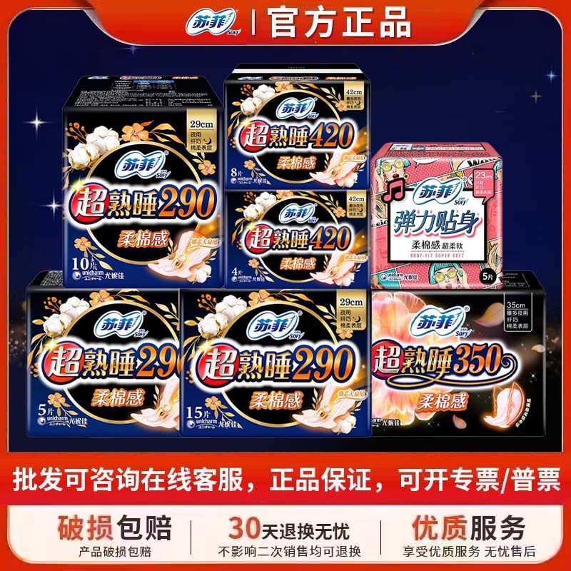 Sophie Sanitary Pads, Soft Cotton Feel, High Absorbency, Leak-Proof, Winged, Night Use, Cotton Soft Core, Large Fan Tail, Soft Wholesale Sophie Sanitary Pads, Soft Cotton Feel, High Absorbency, Leak-Proof, Winged, Night Use, Cotton Soft Core, Large Fan Tail, Soft Wholesale