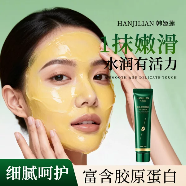 Han Jilian-1102 Gold Collagen Peptide Glowing Mask Hydrating and Moisturizing Lazy Person's Apply-It-And-Go Mask