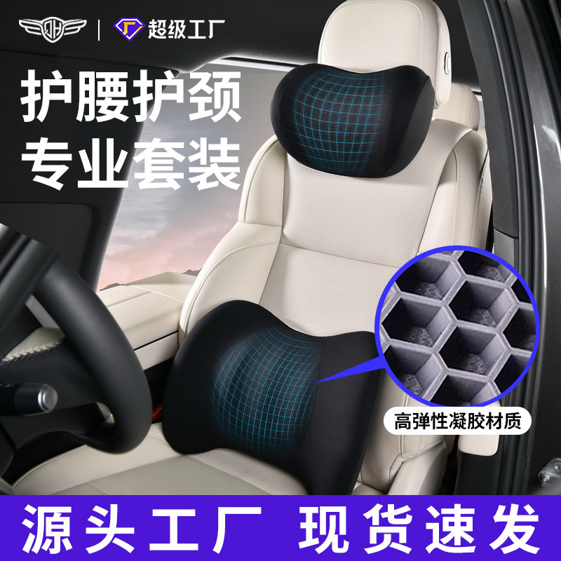 車のヘッドレストと腰サポートセット、運転席と助手席の腰サポートクッション、通気性のあるゲルメモリーフォーム車の枕と腰サポート|undefined