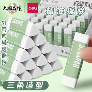 Deli Chip-collecting Eraser Solid Color Triangle Pupils Easy to Erase, Less Scrap, Clean, Not Easy to Leave Marks Pencil Eraser