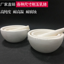 刚玉乳钵捣药研钵药缸研药碗研磨棒 化学仪器