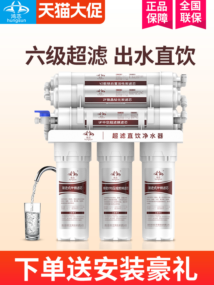 In-Stock Hongxin Water Purifier for Home Kitchen Direct Drinking Tap Filter Water Filter Six-Stage Ultrafiltration Water Purification