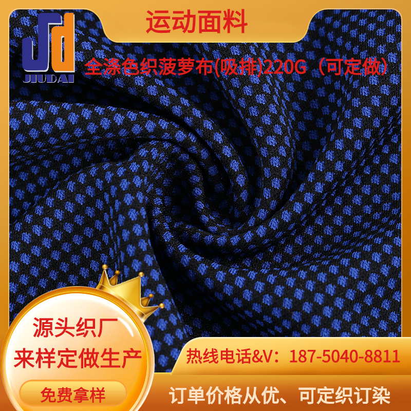 全涤菠萝布针织面料 菠萝格休闲t恤布 女装小外套提花面料可定做