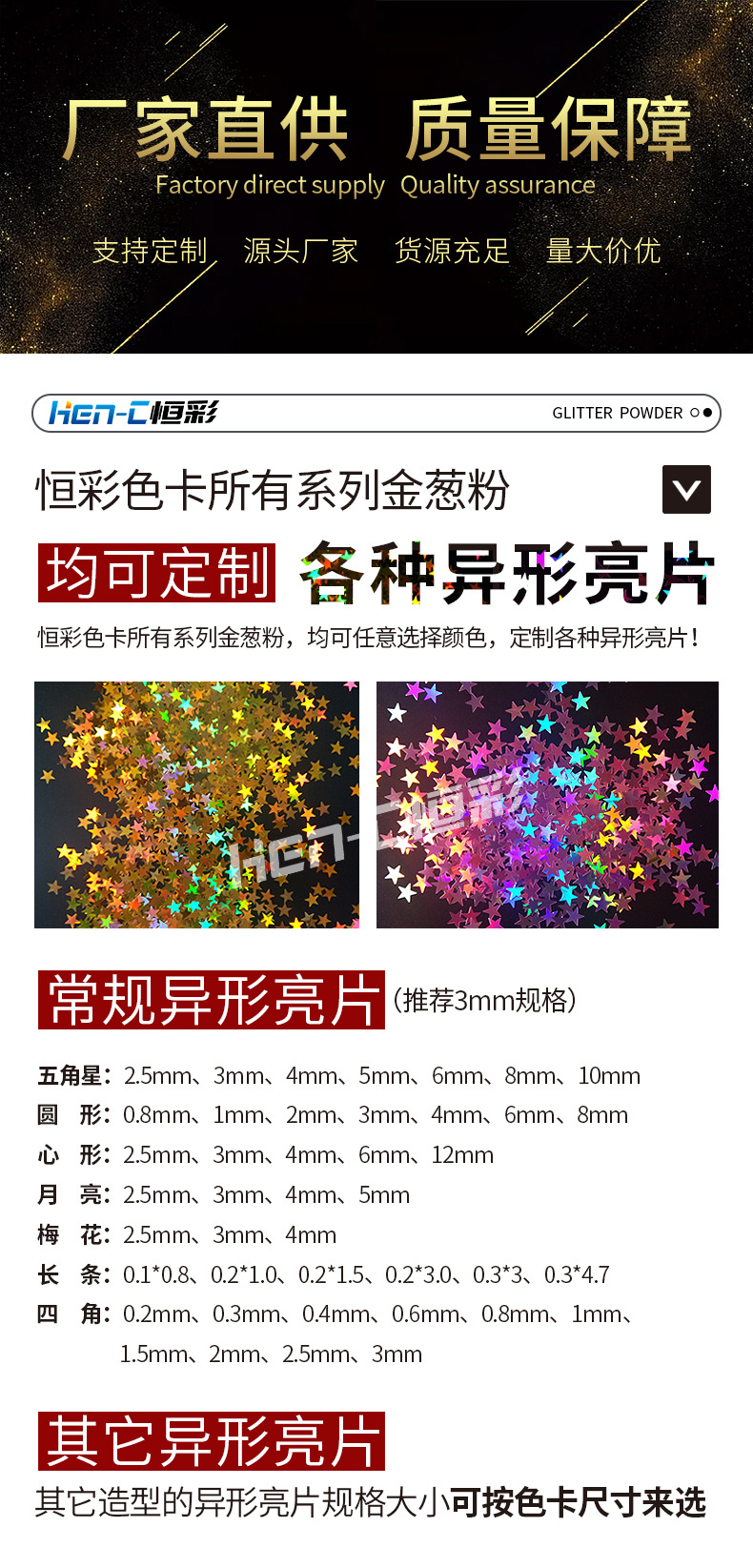 亮片-详情_01.jpg