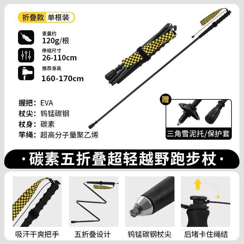 Off-road pole 50% off stacked weight 120g - telescopic 26-110cm