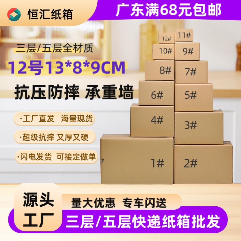 源头工厂特硬纸箱箱邮政纸箱盒子快递发货箱子12号小纸箱批包批发