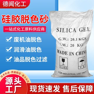 厂家定制硅胶脱色砂废机油柴油液压油脱色剂 油品防潮脱色硅胶砂
