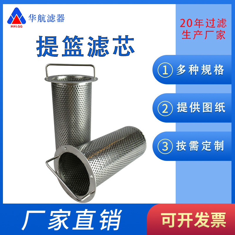 不锈钢提篮滤芯 平口滤网160*340 篮式过滤器滤芯 Y型提篮式滤芯