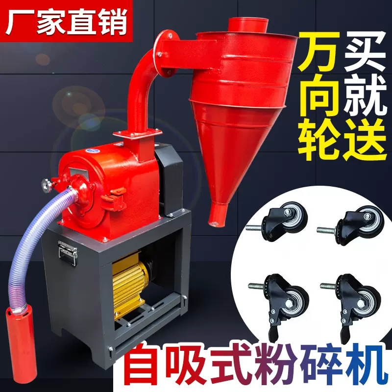 自吸玉米饲料粉碎机 家用小型220V大米粉碎机 辣椒调料药材磨粉机