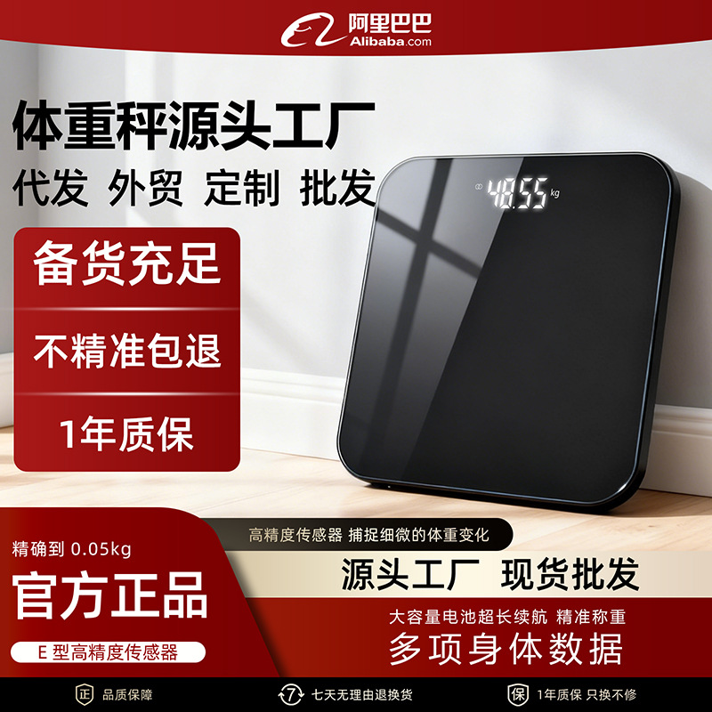 Body Weight Scale, Household High-Precision Digital Scale, One-Piece Drop-Shipping Weight Loss Body Scale, Household Small Scale Weighing Meter
