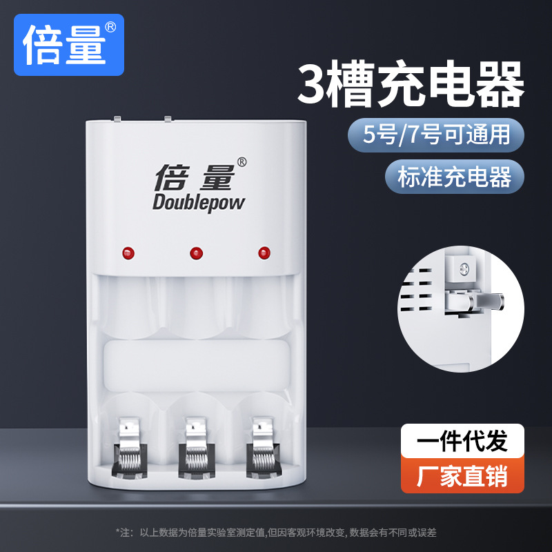 倍量5号7号电池充电器三槽 AA五号七号 标准1.2v充电电池充电器