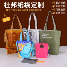 杜邦纸袋定制可印logo撕不烂可水洗防水牛皮纸袋手提包环保袋定做