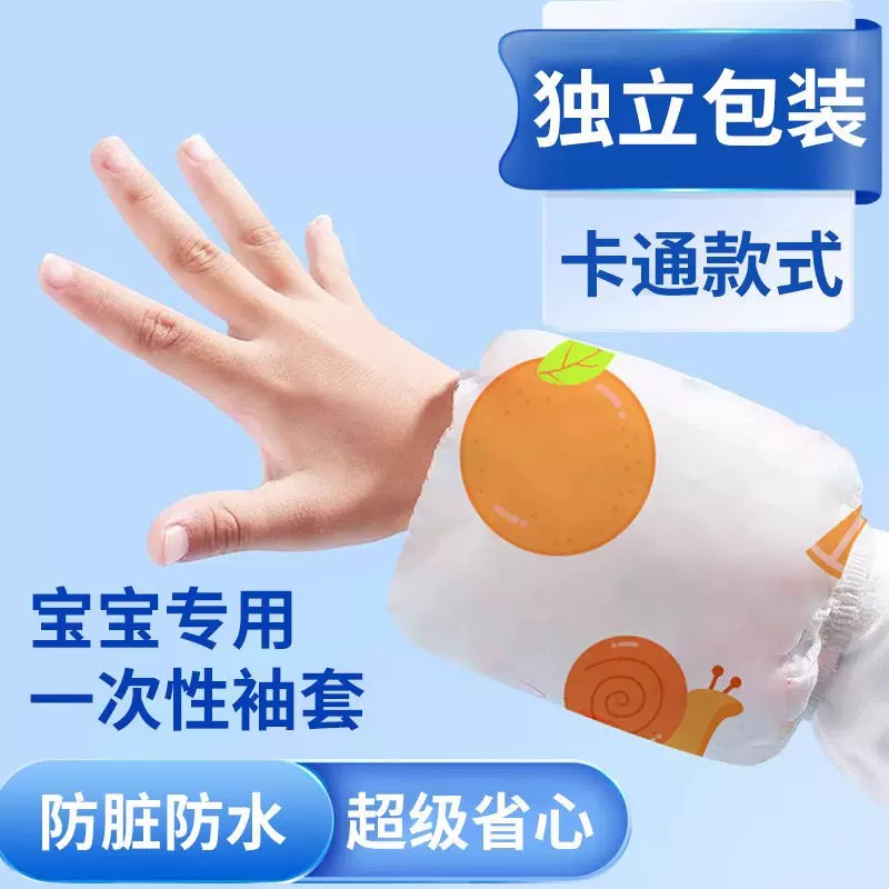 儿童一次性袖套新生儿防水袖头幼儿园学生长款套袖宝宝免洗护袖