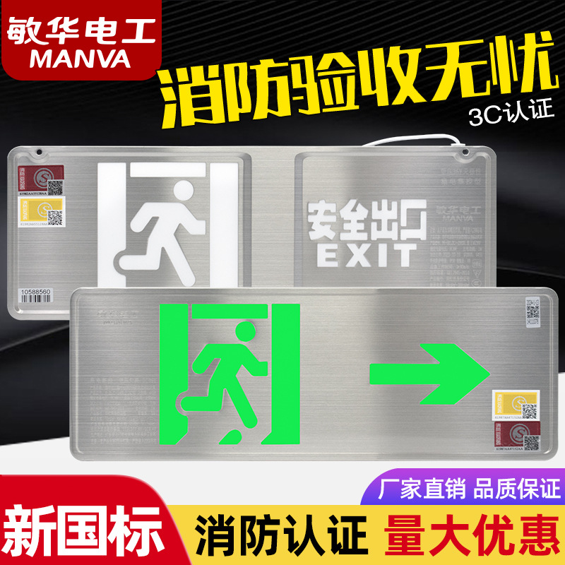 敏华集中电源控制A型36V联动消防智能疏散指示安全出口标志灯楼道