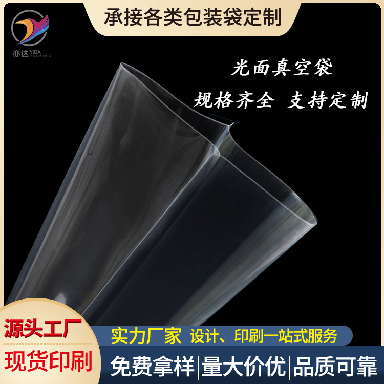 聚酯真空袋现货抽气压缩塑封袋透明塑料保鲜密封袋食品光面真空袋