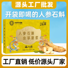 人参石斛虫草原浆批发人参萃取原液口服液源头工厂代发虫草原浆