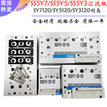 现货SMC汇流板SS5Y5-20/SS5Y7-20集装板SY7000连接阀底座盲板