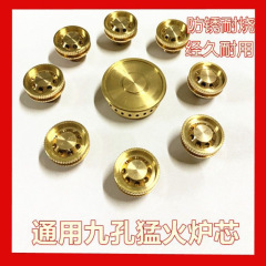 純銅ユニバーサルガスストーブアクセサリーファイヤーキャップガスストーブ銃小火ノズル 9 ガスストーブユニバーサル送料無料