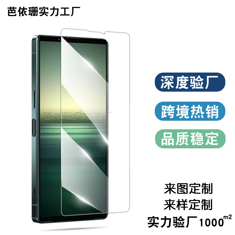 Applicable to Sony Xperia1 V steel film Sony XP10 5th generation high -definition explosion -proof steel -based glass film