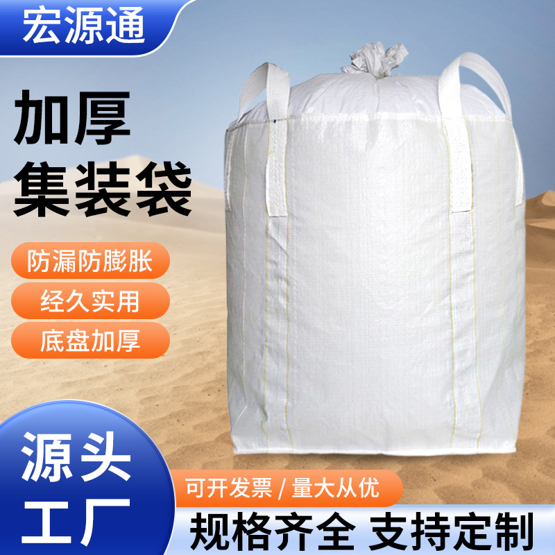 厂家批发吨袋方形上下料口吨包装袋编织袋吨袋加厚集装袋 1吨