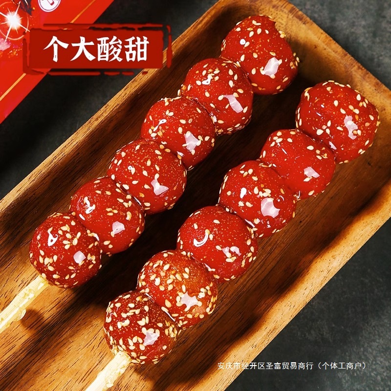 老北京冰糖葫芦大果大串芝麻鲜山楂酸甜山楂去核休闲零食顺丰包邮