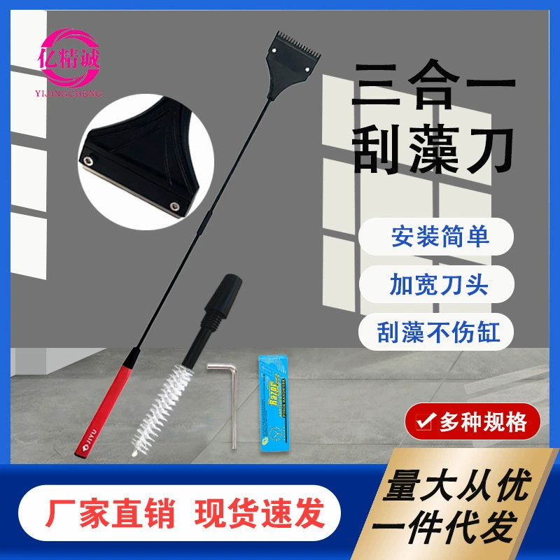 Очистка аквариума артефакт бритья водорослей ножа