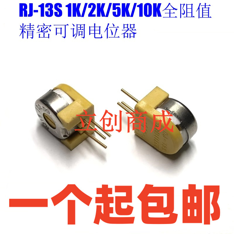 RJ-13S 1K/2K/5K/10K全阻值 科宝 原装进口COPAL 精密可调电位器