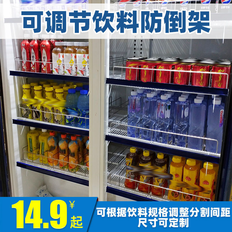 冰柜饮料防倒架便利店冰柜饮料分类可调节防倒架分格架隔断网分隔|ru