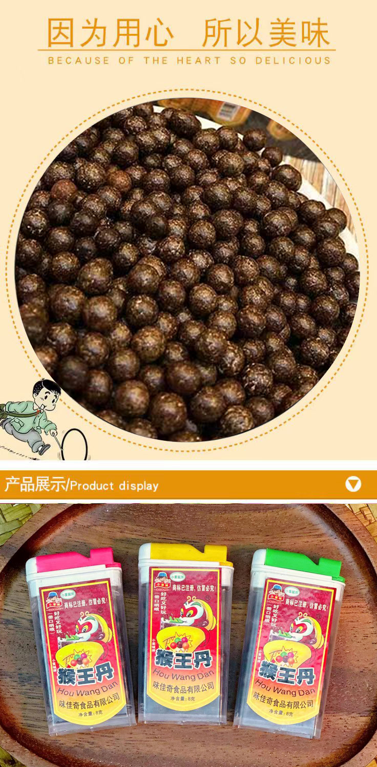 猴王丹陈皮丹8090后怀旧零食老鼠屎回忆儿时怀旧食品话梅丹金猴丹-阿里巴巴