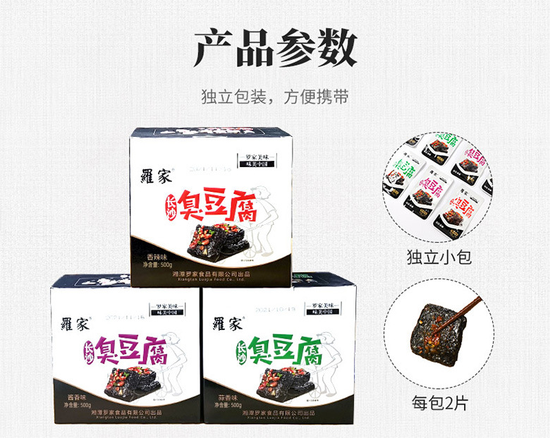 罗家臭豆腐熟食500G_07.jpg