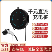 直流充电桩 9孔枪头4G快速充电7kw新能源汽车宝马小鹏蔚来货拉拉