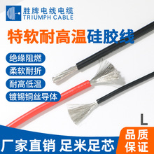 勝牌東莞生產特軟硅膠線12AWG硅橡膠高溫電線 200℃硅膠高溫線