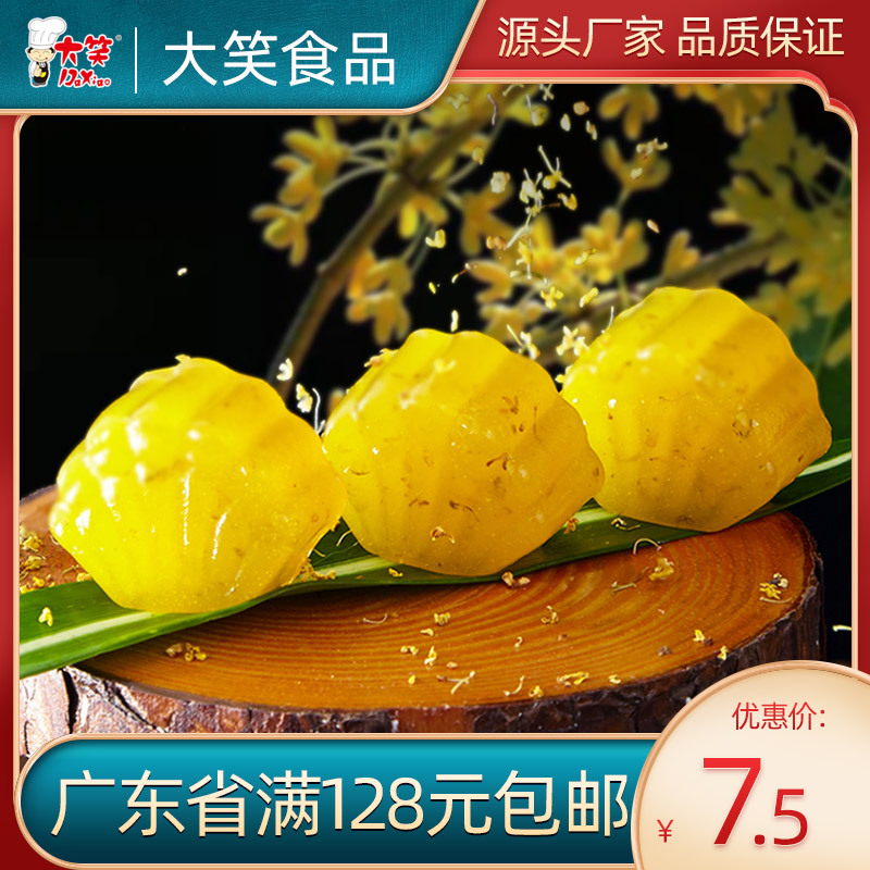 Sweet scented osmanthus cake 500g Quick-freeze Frozen food tradition Cakes and Pastries delicious food Breakfast snack Cantonese-style dim sum wholesale